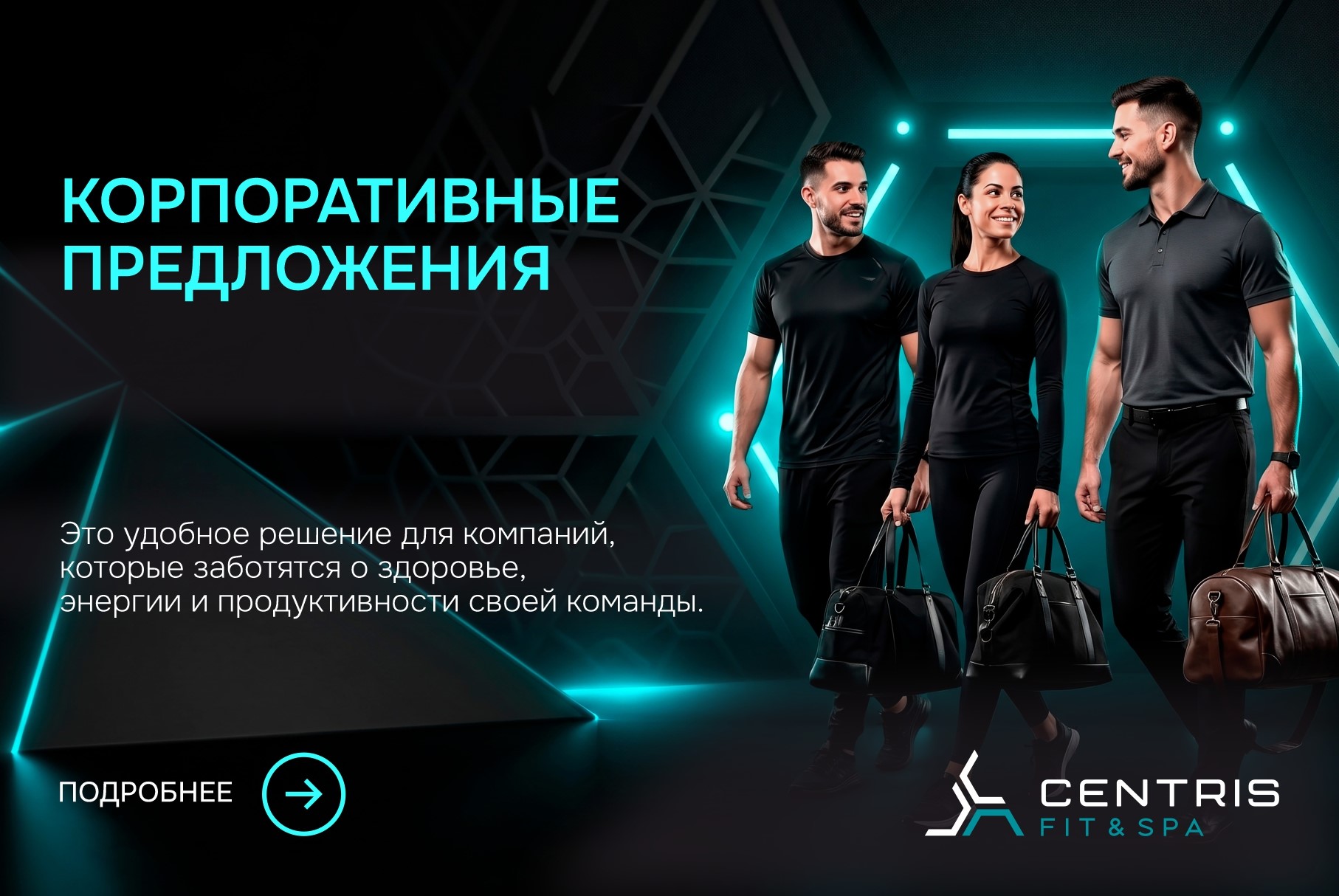 Корпоративные предложения